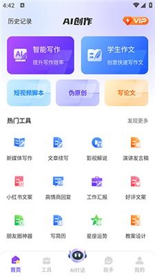 AI写作创作家与村家AI系统 探索智能写作新篇章