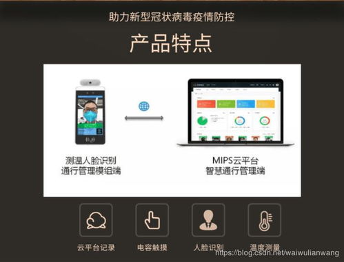 AI防疫智能系统解决方案 村家AI系统，科技赋能乡村健康防线